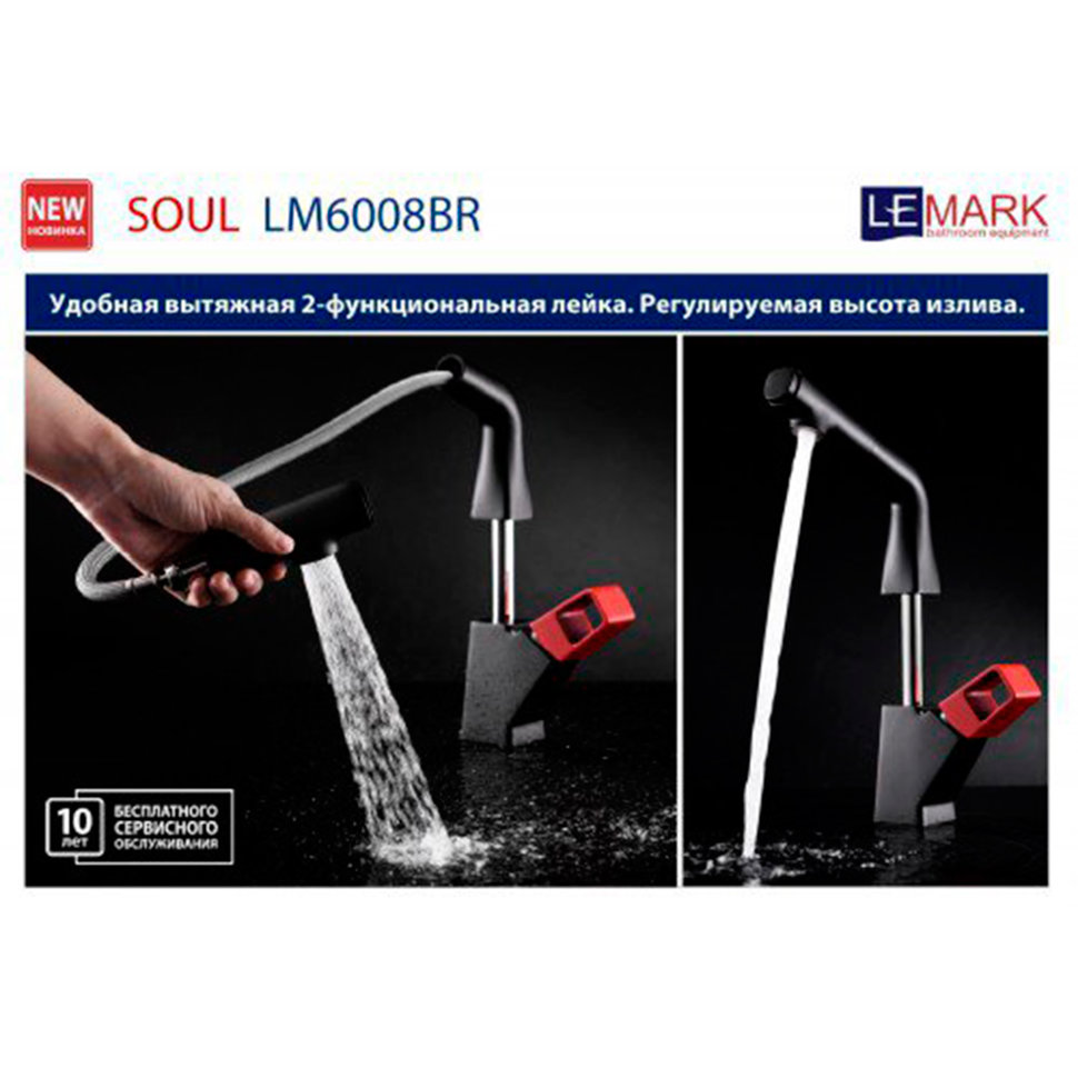 Lemark черный смесители. Смеситель для кухни Lemark Soul lm6008br. Смеситель Lemark Soul lm6040c. Кран Лемарк для кухни красный. Черный квадратный смеситель Lemark.